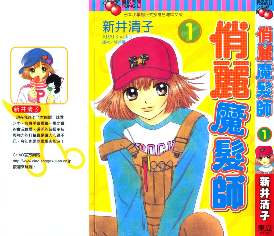 Beauty Pop Vol. 1 Ch. 1 第35页