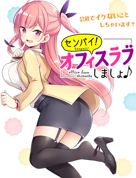 Senpai! Office Love Shimasho♪ Vol. 1 Ch. 1 第3页