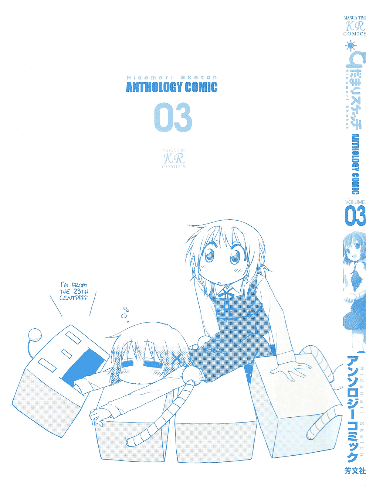 Hidamari Sketch Anthology Comic Today's Meal x365 第4页