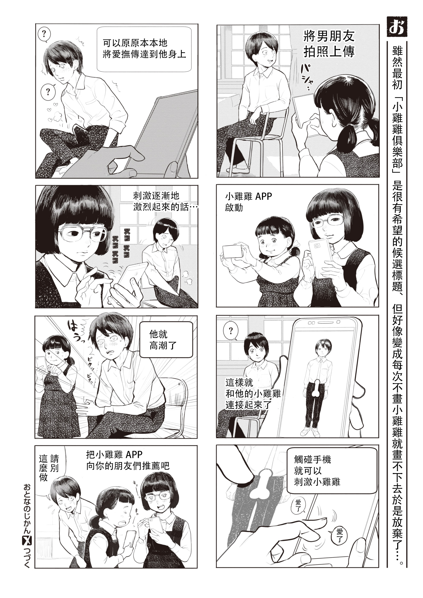Otona no Jikan 第5页