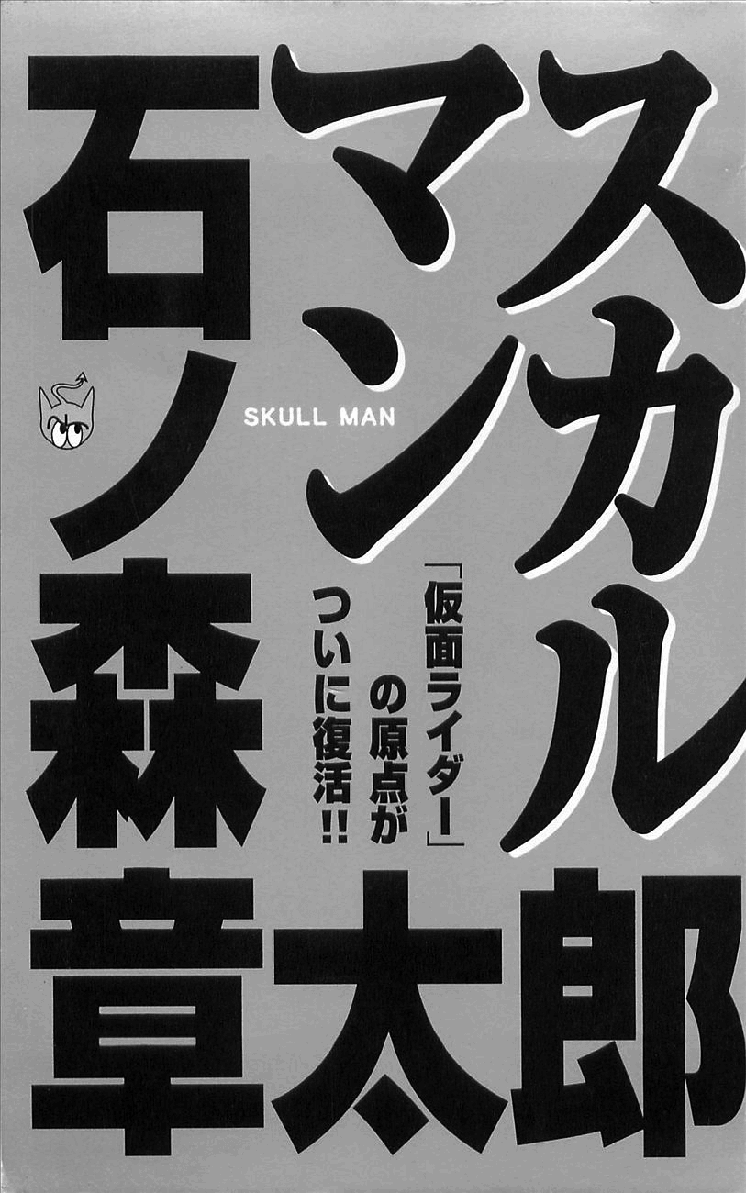 Skull Man Oneshot 第1页