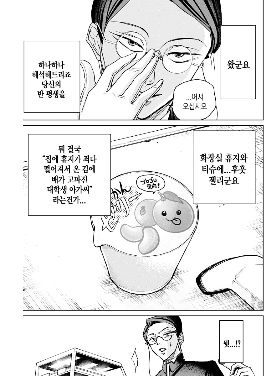 Normal Girl Ch. 3 第20页