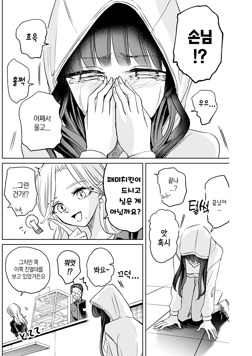 Normal Girl Ch. 3 第29页