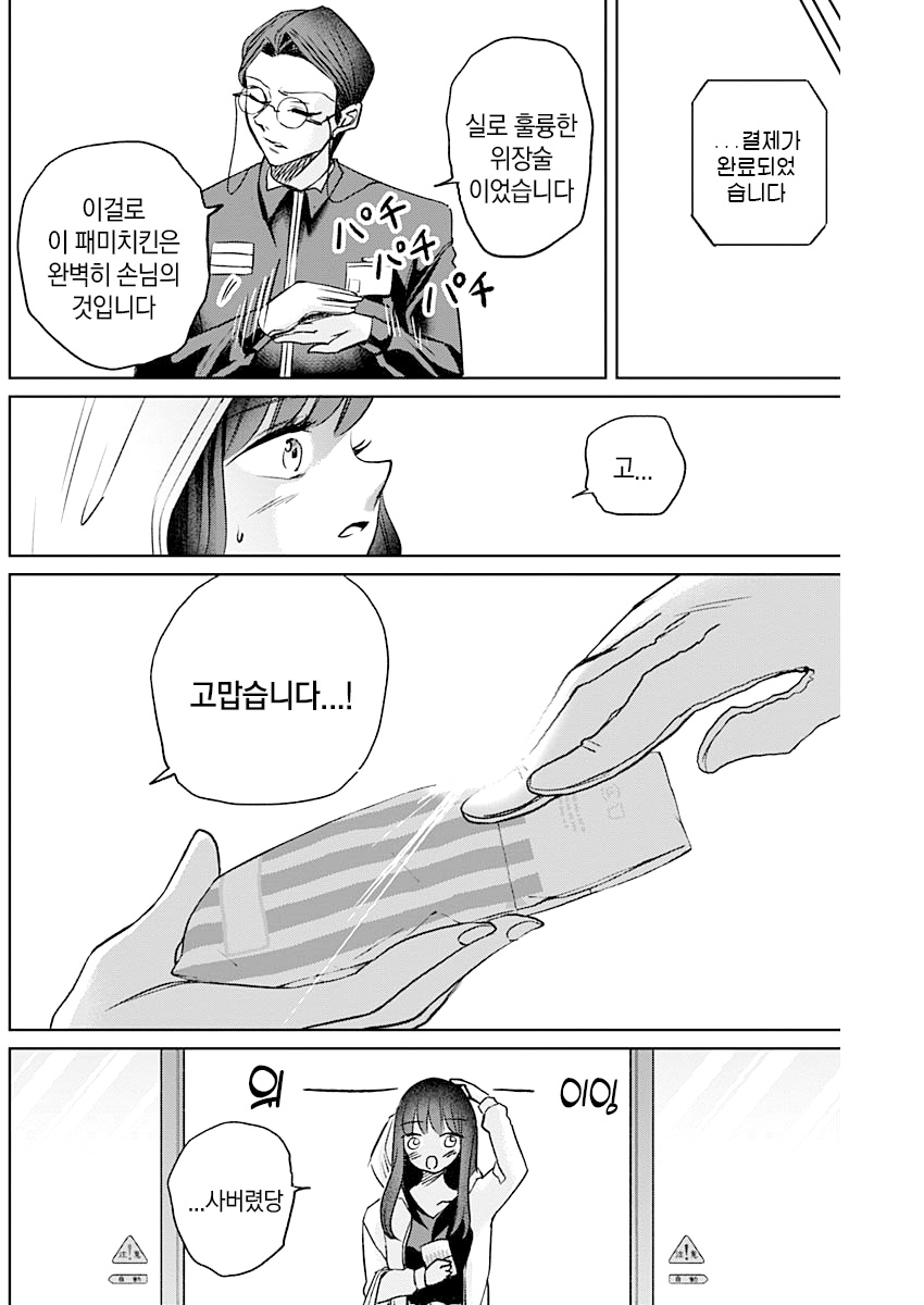 Normal Girl Ch. 3 第33页
