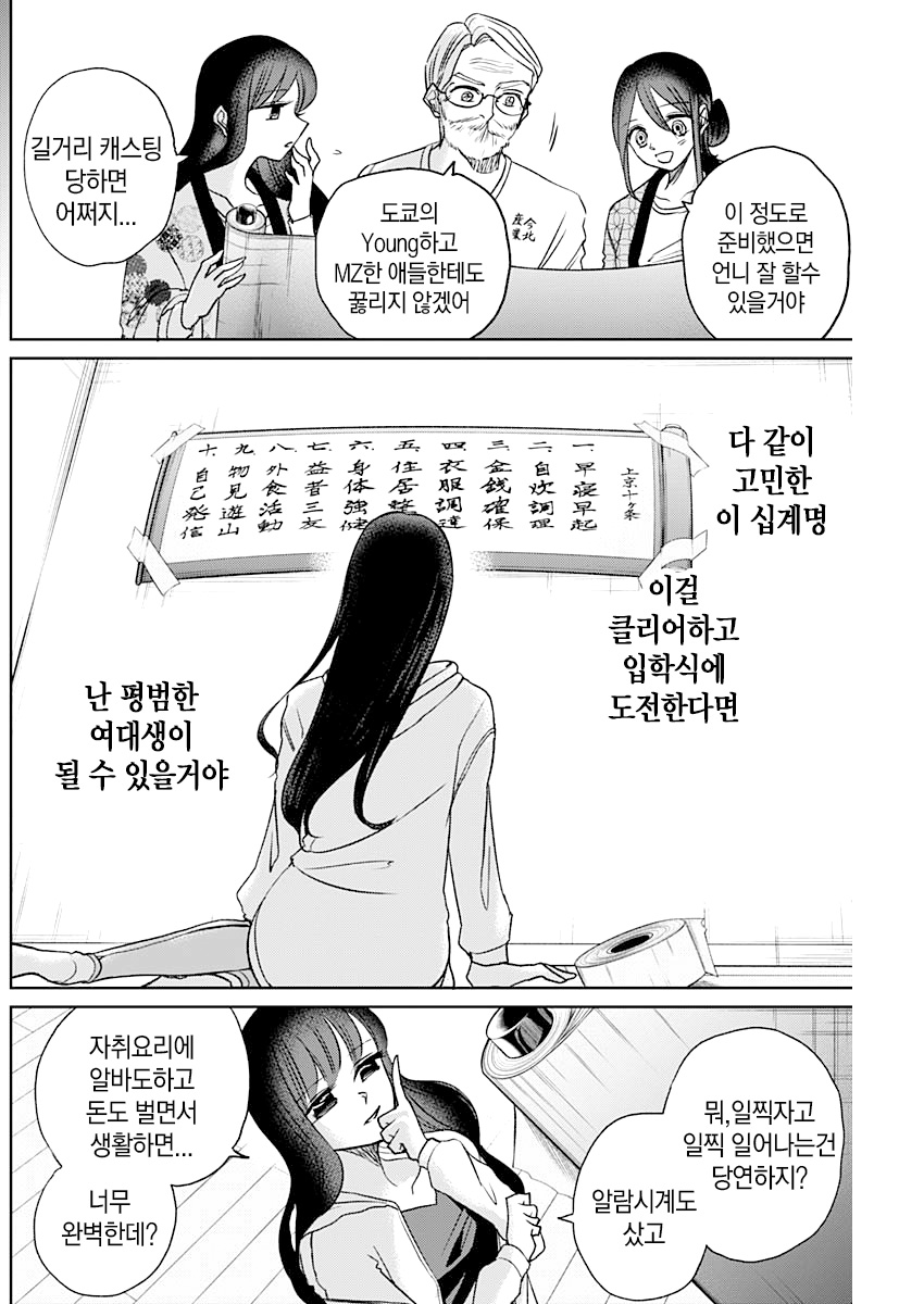 Normal Girl Ch. 3 第7页