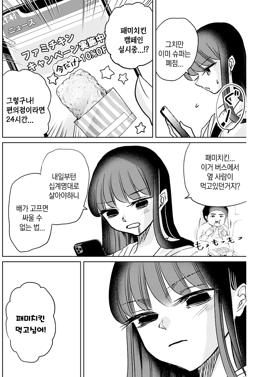 Normal Girl Ch. 3 第9页