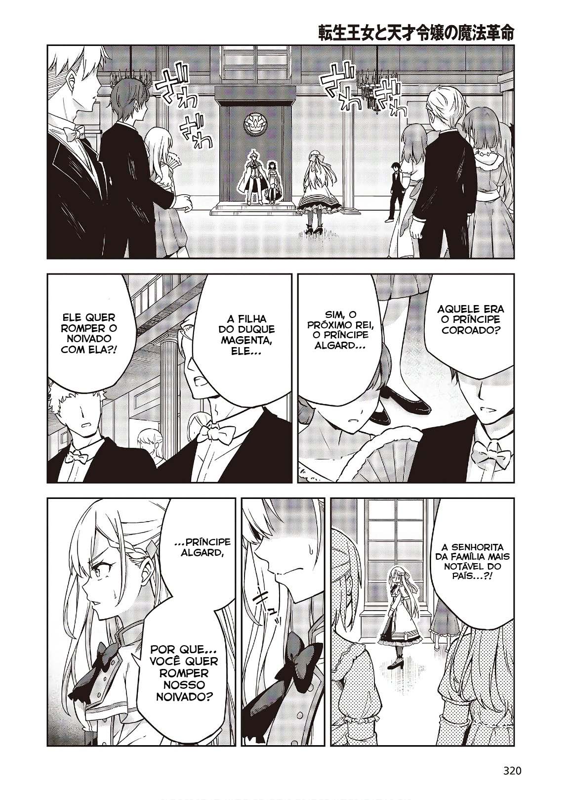 Tensei Oujo to Tensai Reijou no Mahou Kakumei Vol. 1 Ch. 1 第18页