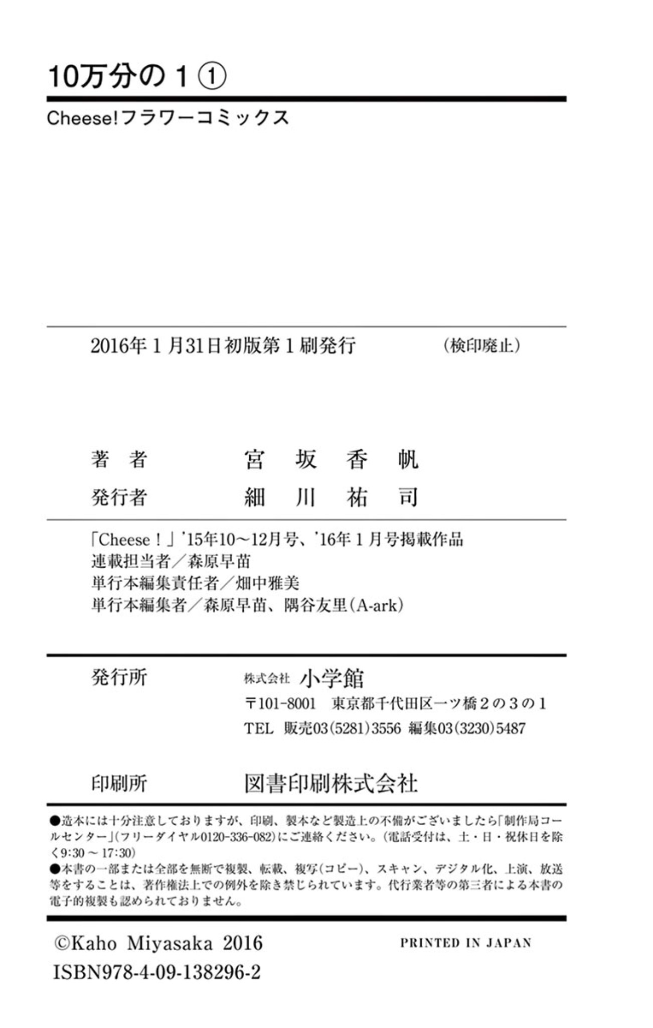 1/100,000 Vol. 1 Ch. 4.5 第11页