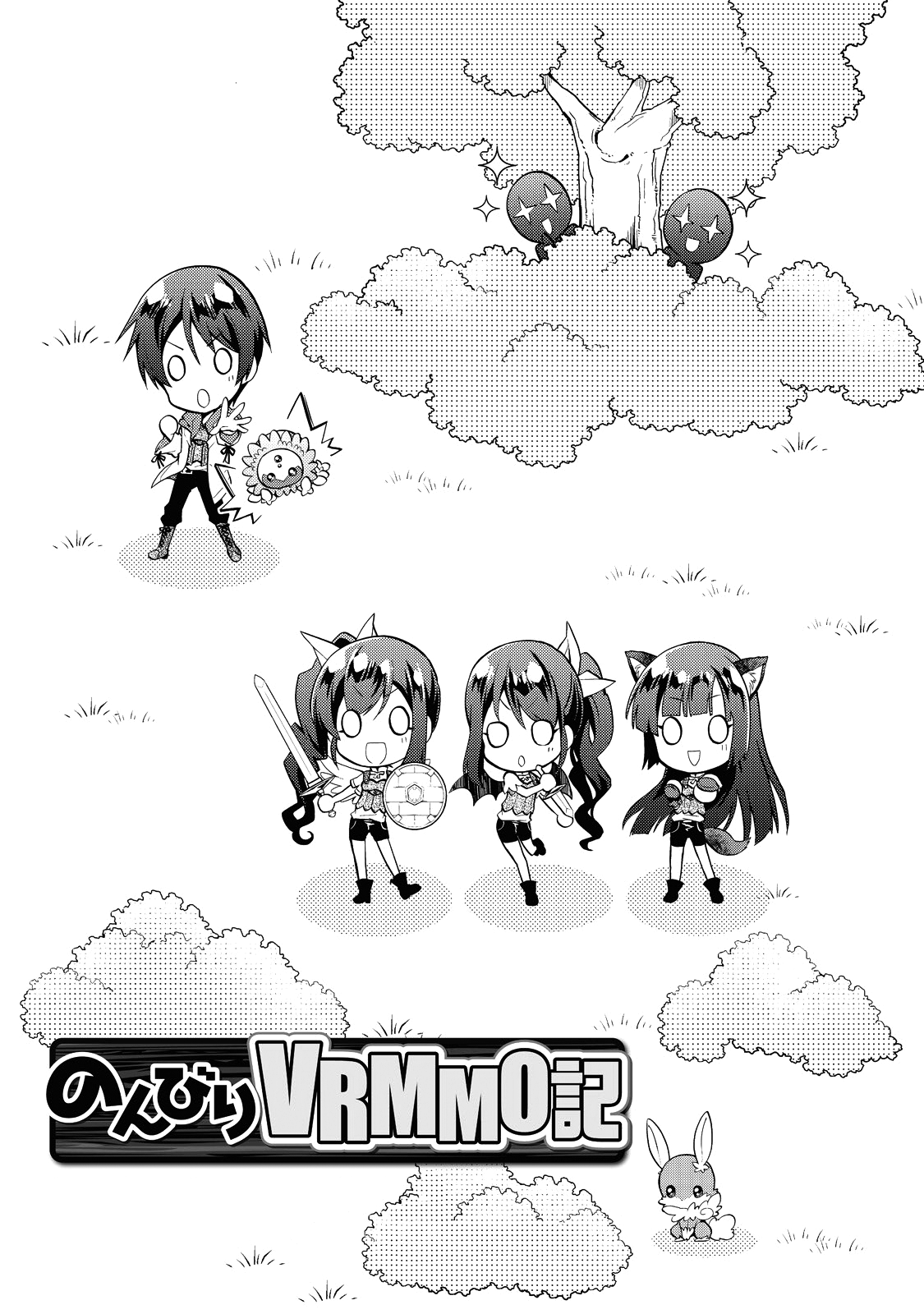 Nonbiri VRMMO-ki Я почав грати у VRMMO 第2页