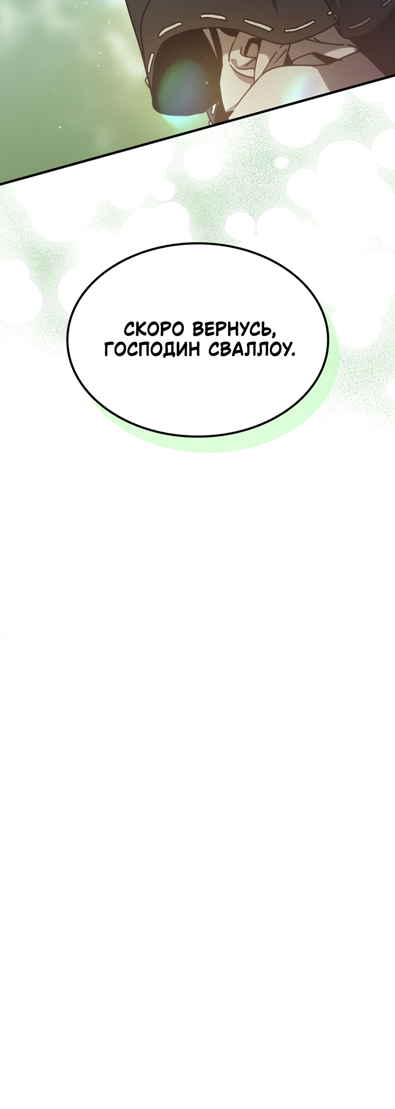 Act Like a Boss Monster, Mr. Swallow! Vol. 1 Ch. 2 第14页