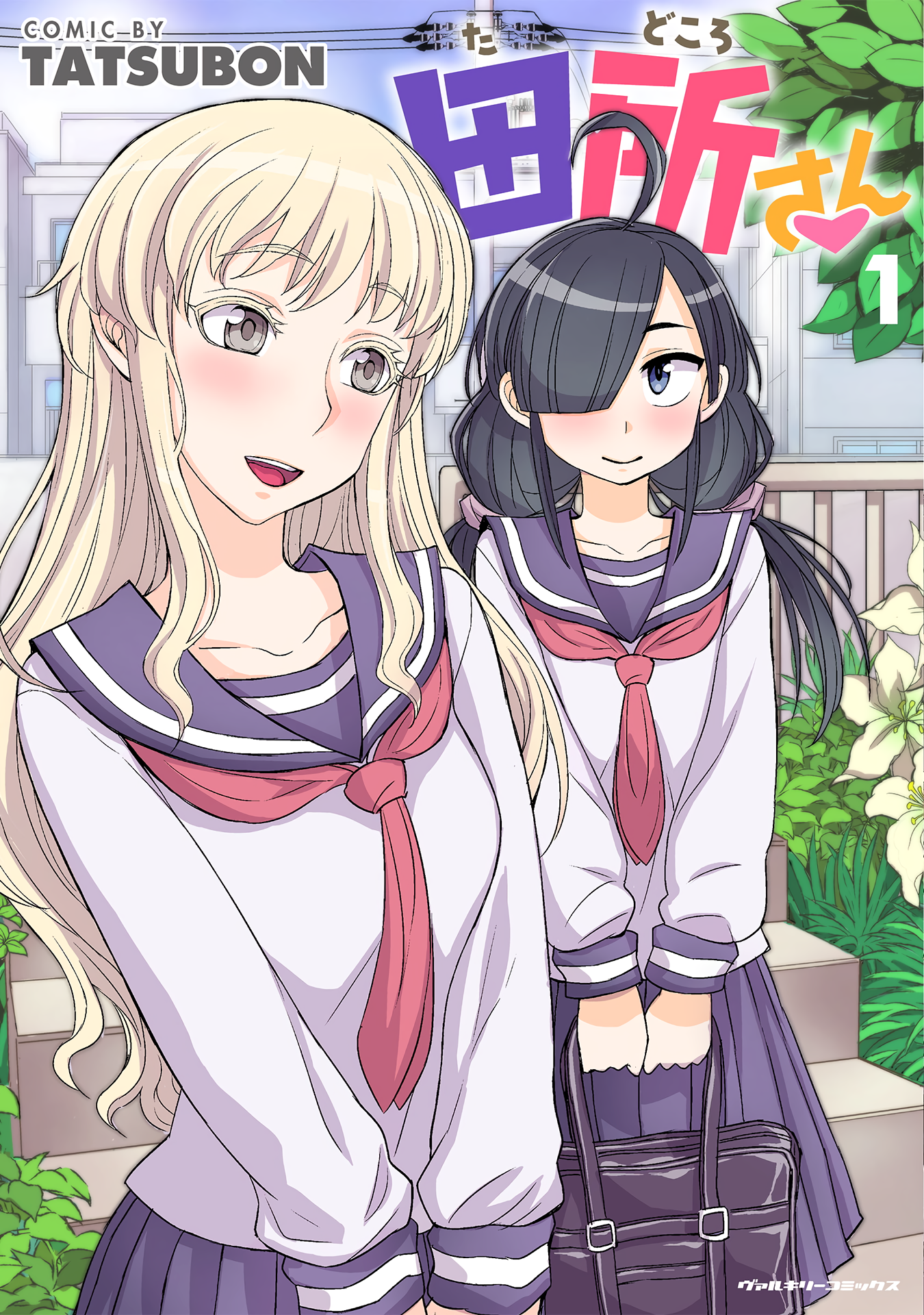 Tadokoro-san 第1页