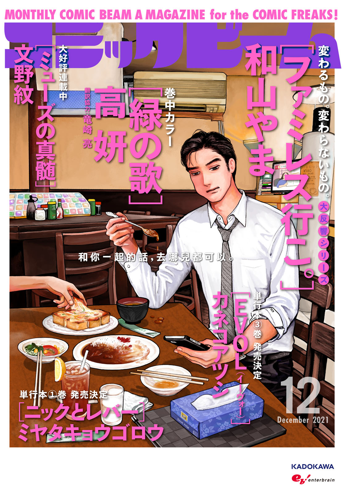 Fami-res Iko. Vol. 1 Ch. 2.5 第1页