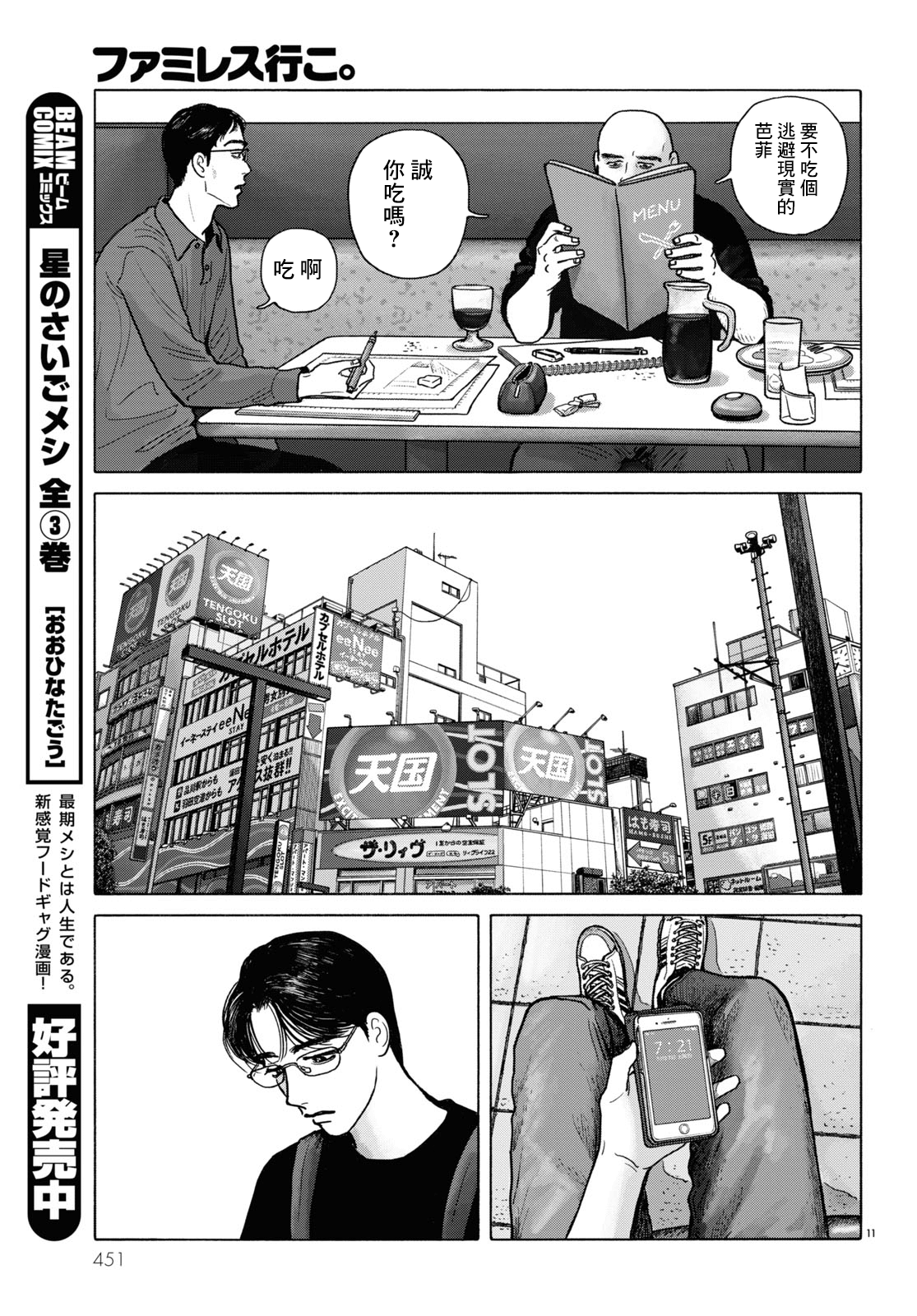 Fami-res Iko. Vol. 1 Ch. 2.5 第12页