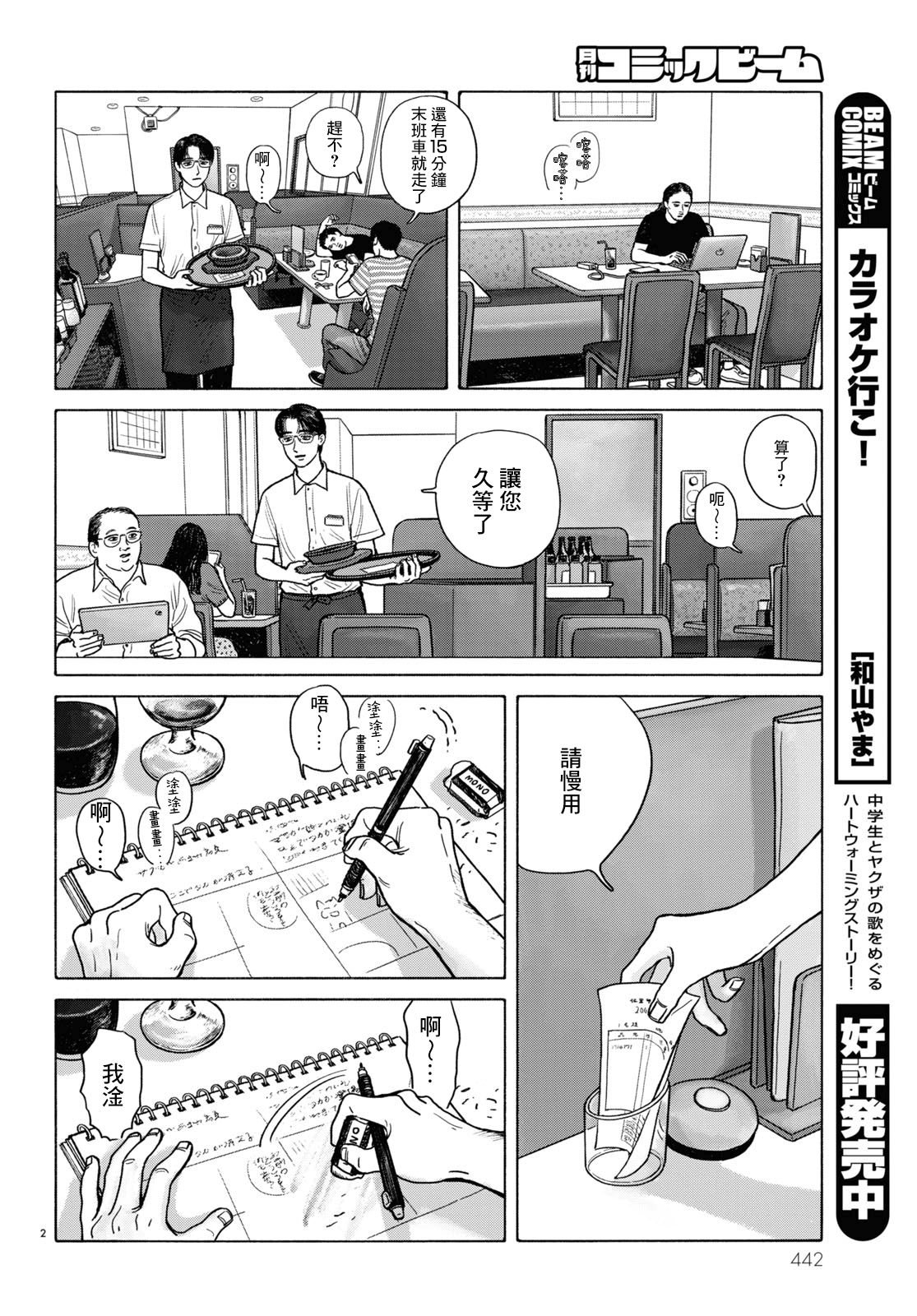 Fami-res Iko. Vol. 1 Ch. 2.5 第3页