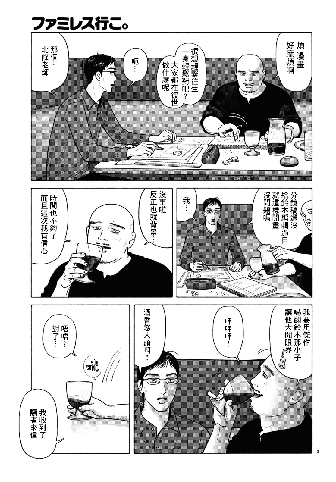Fami-res Iko. Vol. 1 Ch. 2.5 第4页