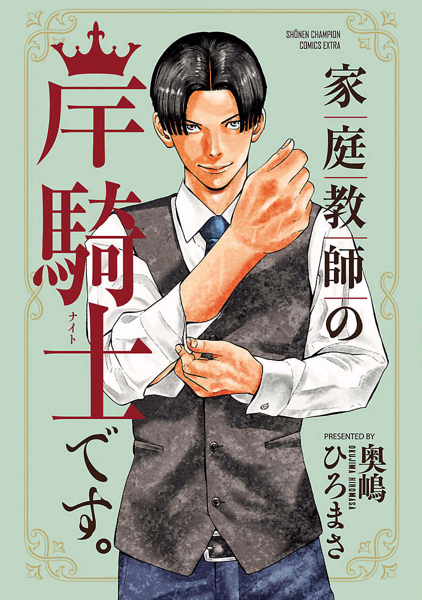 Kateikyoshi no Kishi Knight desu. 第1页