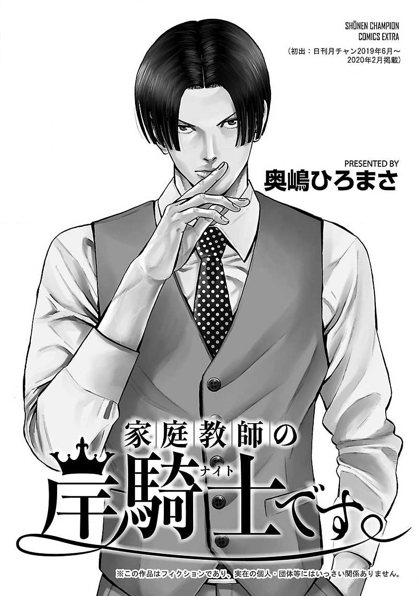 Kateikyoshi no Kishi Knight desu. 第3页
