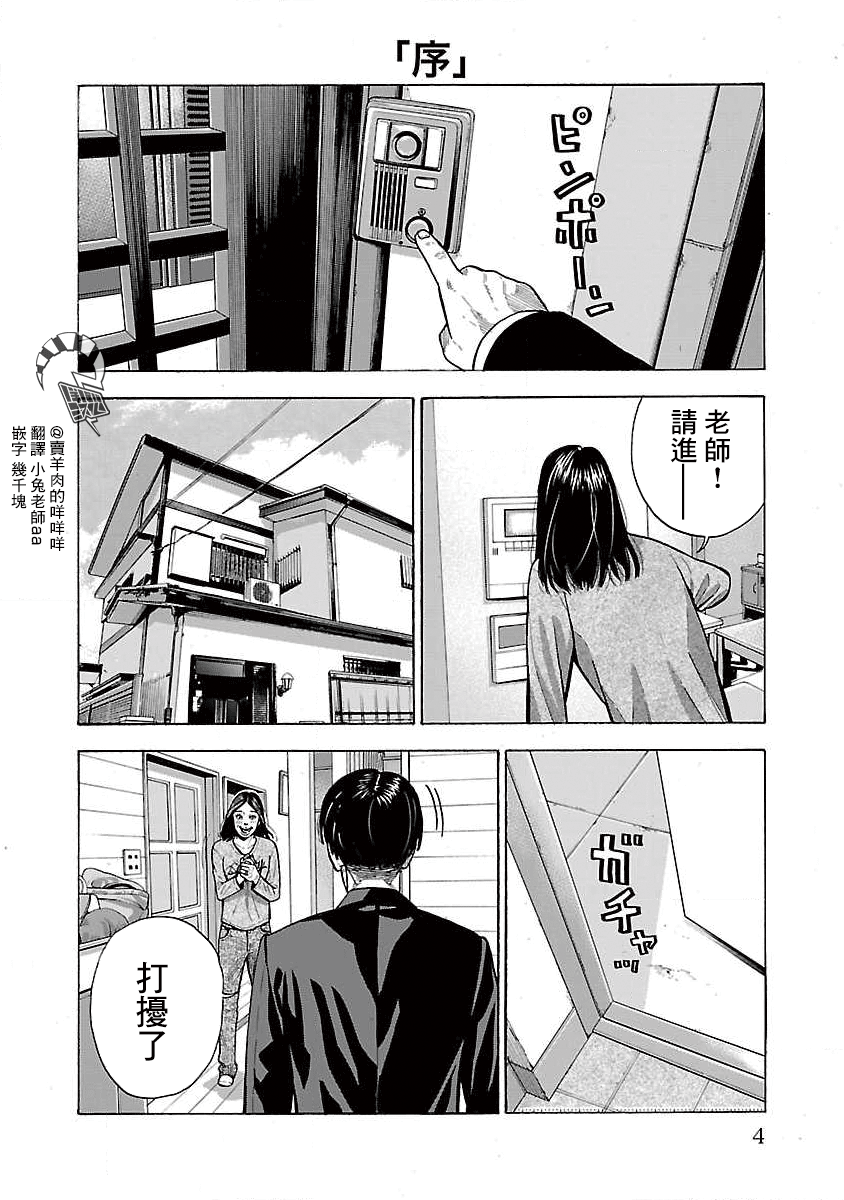 Kateikyoshi no Kishi Knight desu. 第4页