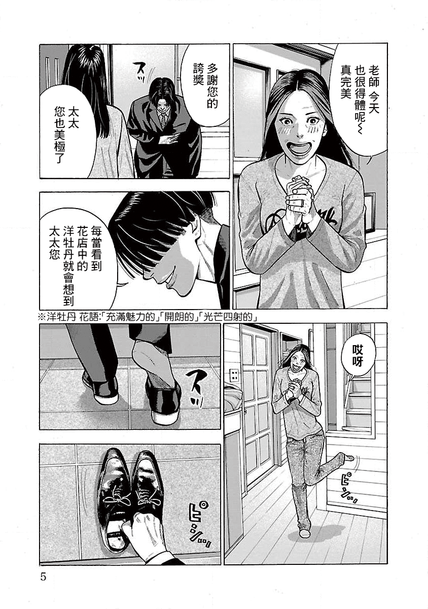 Kateikyoshi no Kishi Knight desu. 第5页