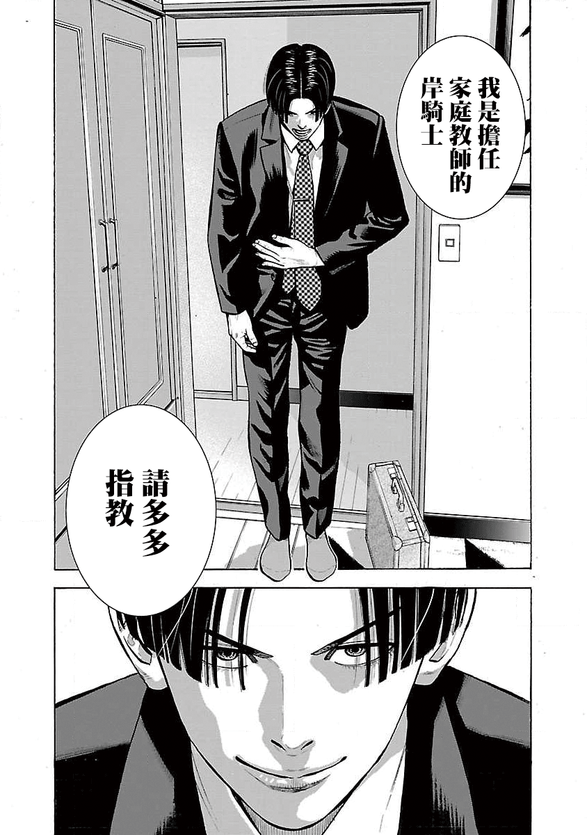 Kateikyoshi no Kishi Knight desu. 第7页