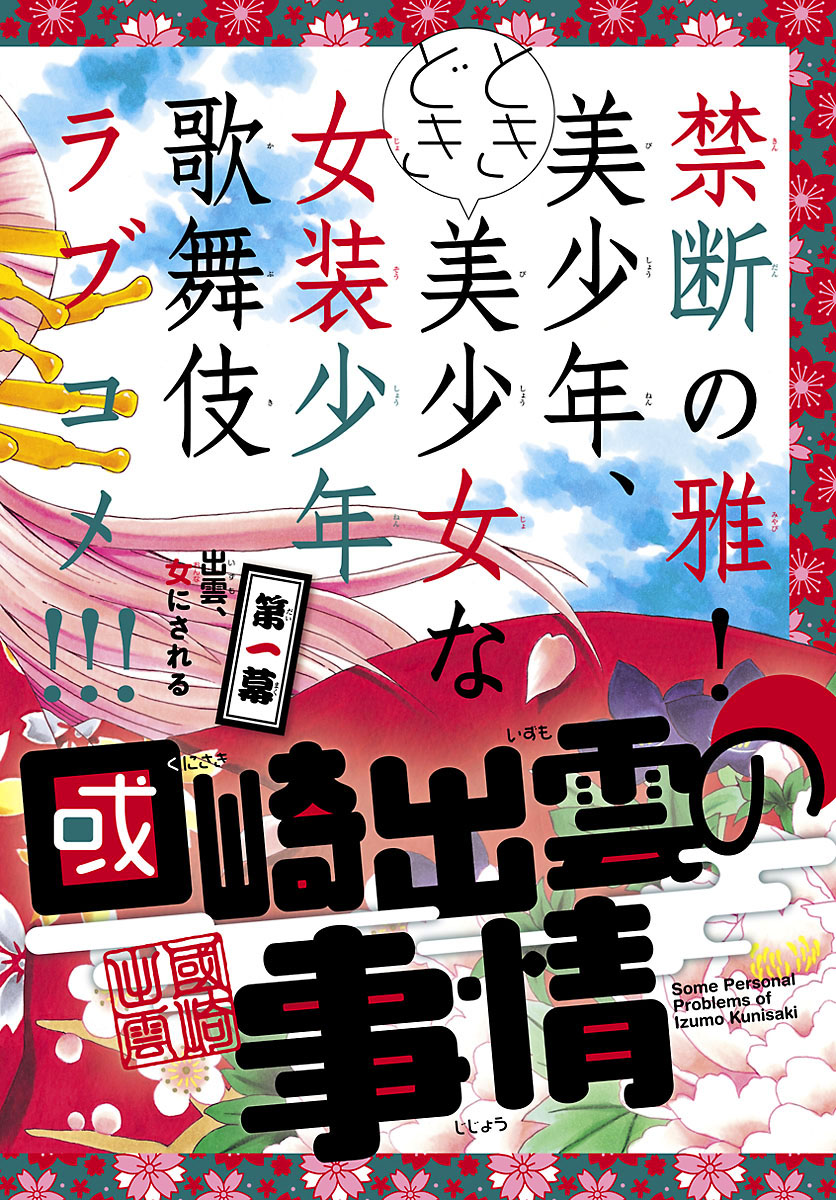 Kunisaki Izumo no Jijou 第2页