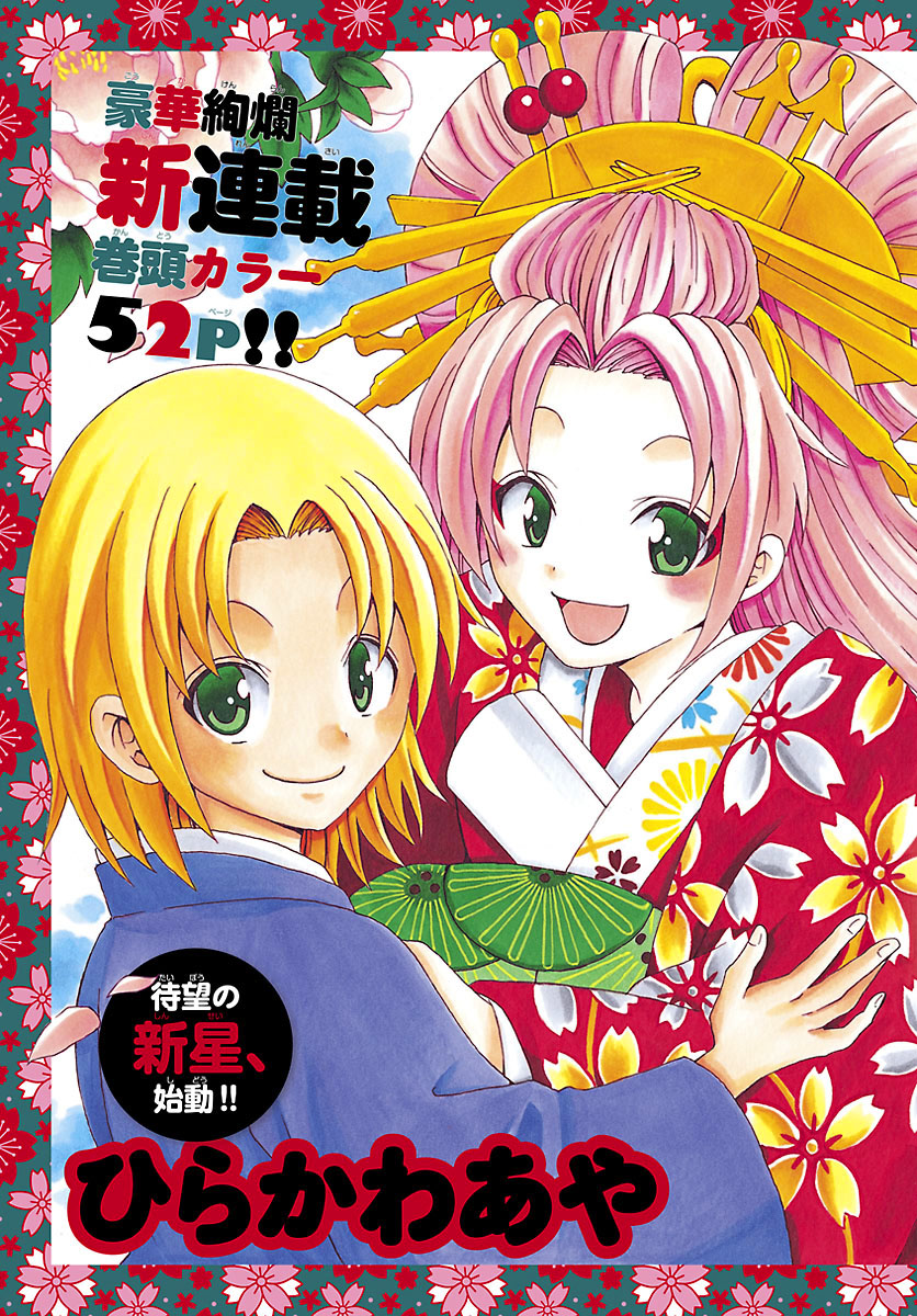 Kunisaki Izumo no Jijou 第3页