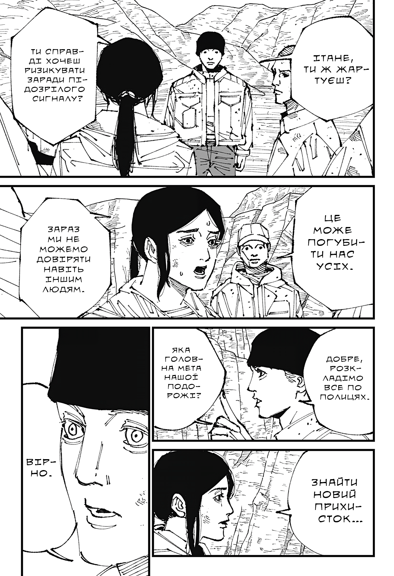 MAD Вторгнення 第19页