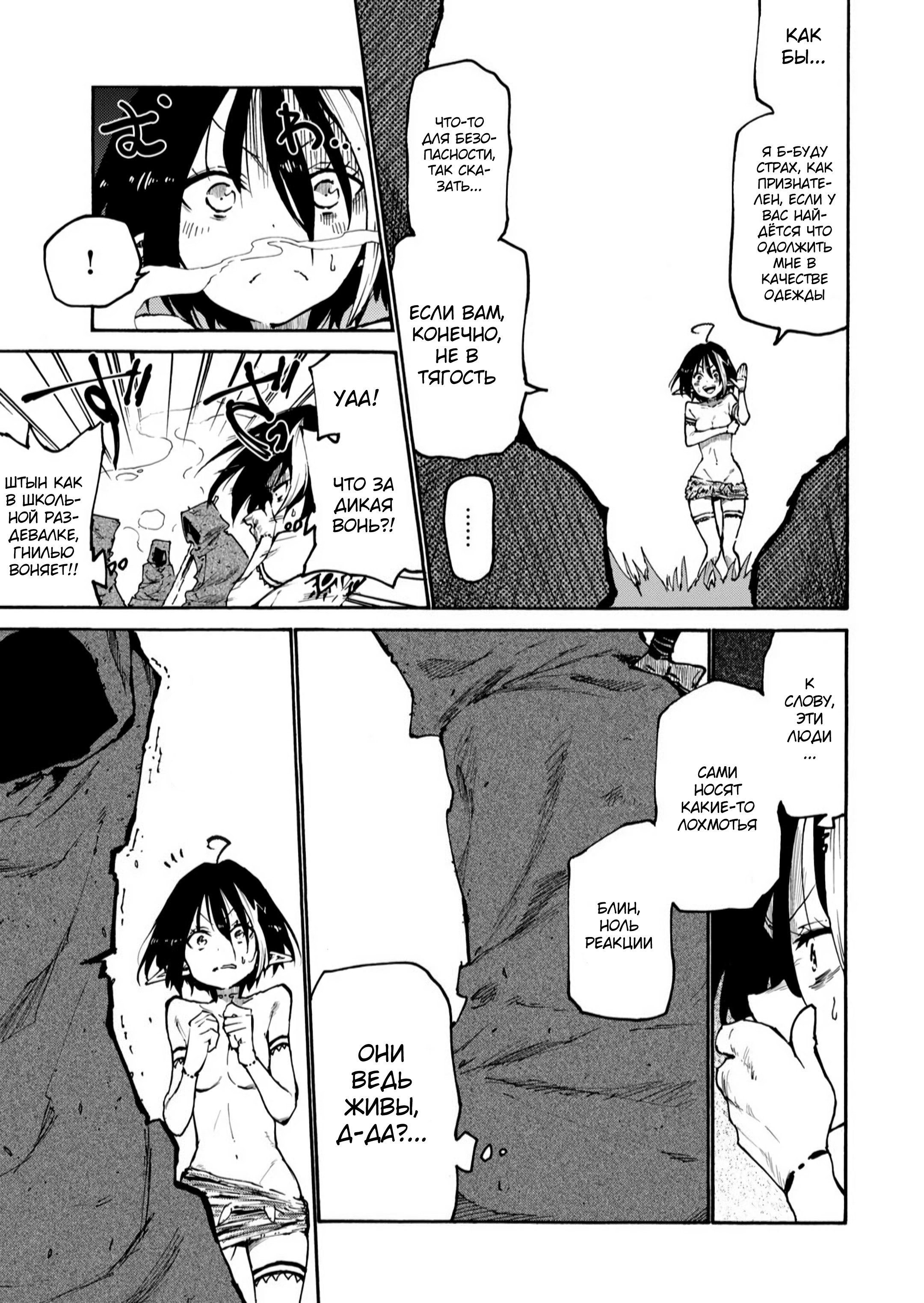 Elf Deck To Senjou Gurashi Vol. 1 Ch. 1.1 第22页