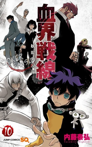 Kekkai Sensen Los Que Viven En La Niebla 第1页