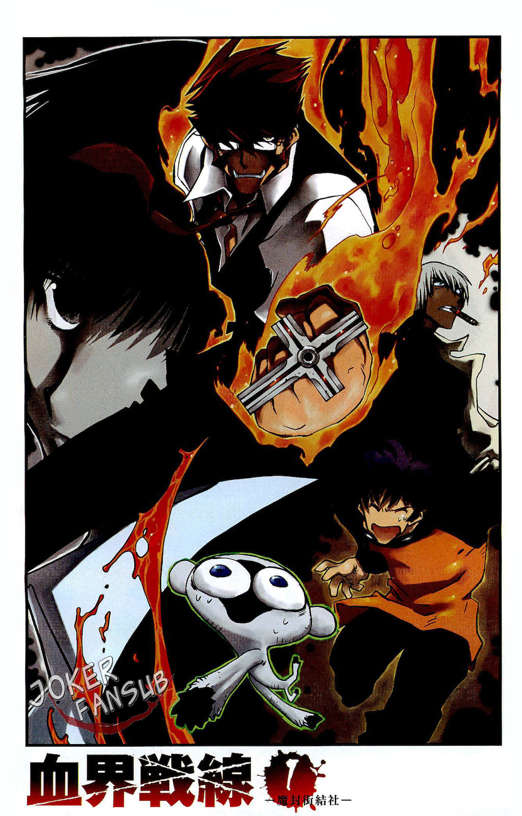 Kekkai Sensen Los Que Viven En La Niebla 第5页