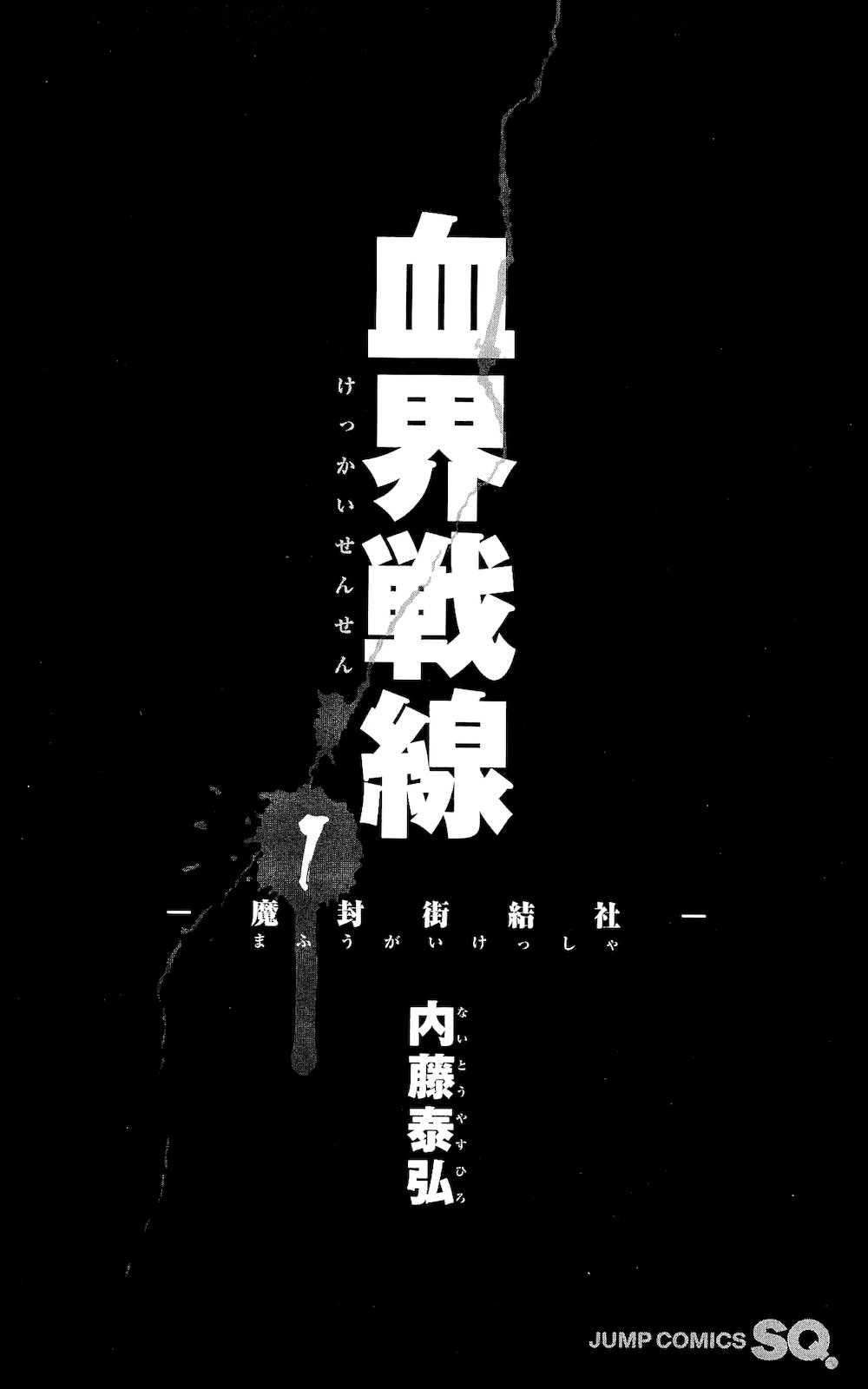 Kekkai Sensen Los Que Viven En La Niebla 第6页