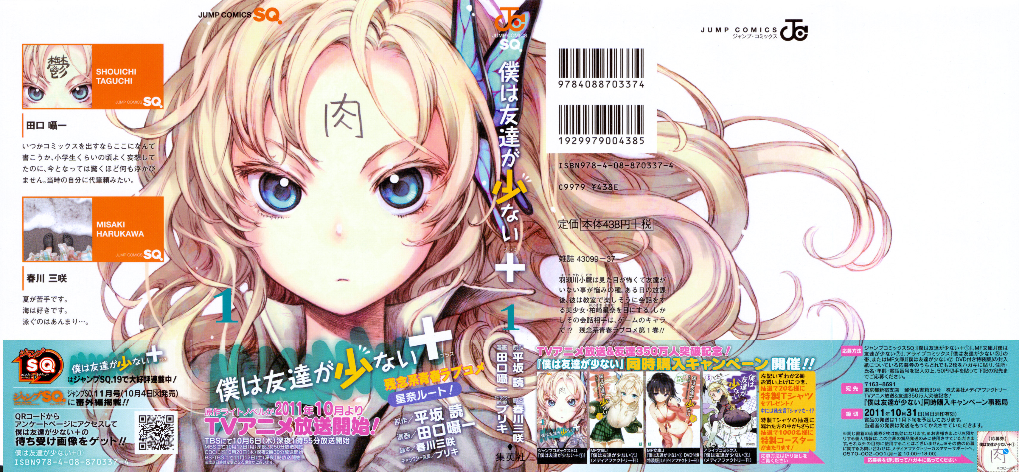 Boku wa Tomodachi ga Sukunai + 第1页