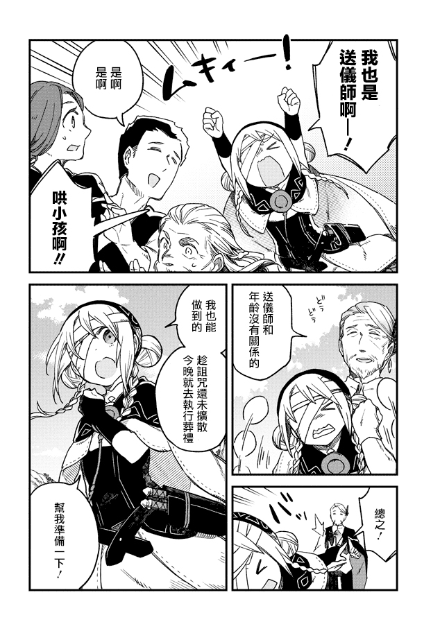 Soukon no Shoujo to Sourei no Tabi 灼耀的送儀師 第16页