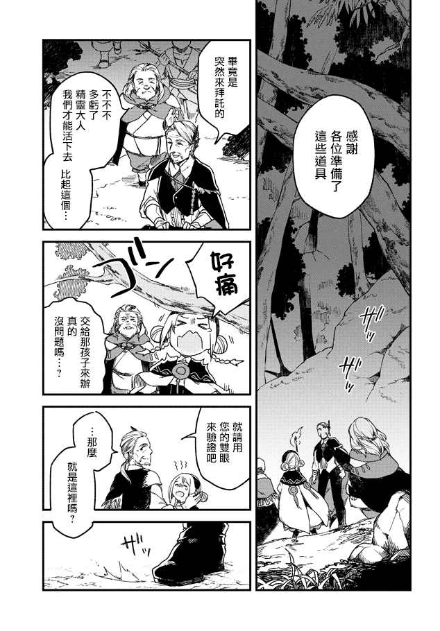 Soukon no Shoujo to Sourei no Tabi 灼耀的送儀師 第17页