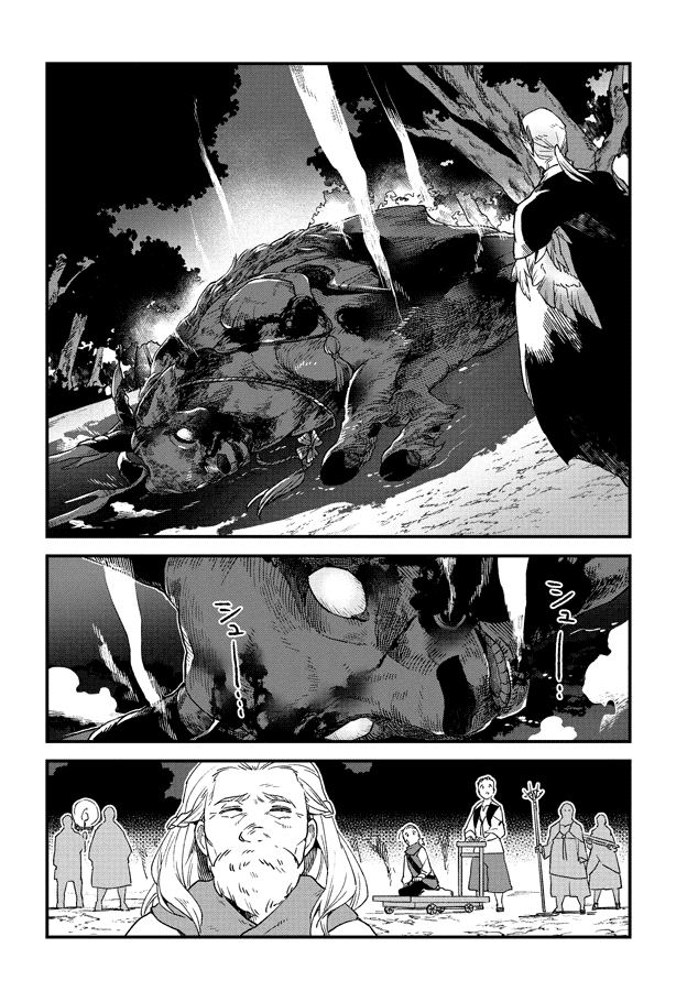 Soukon no Shoujo to Sourei no Tabi 灼耀的送儀師 第18页