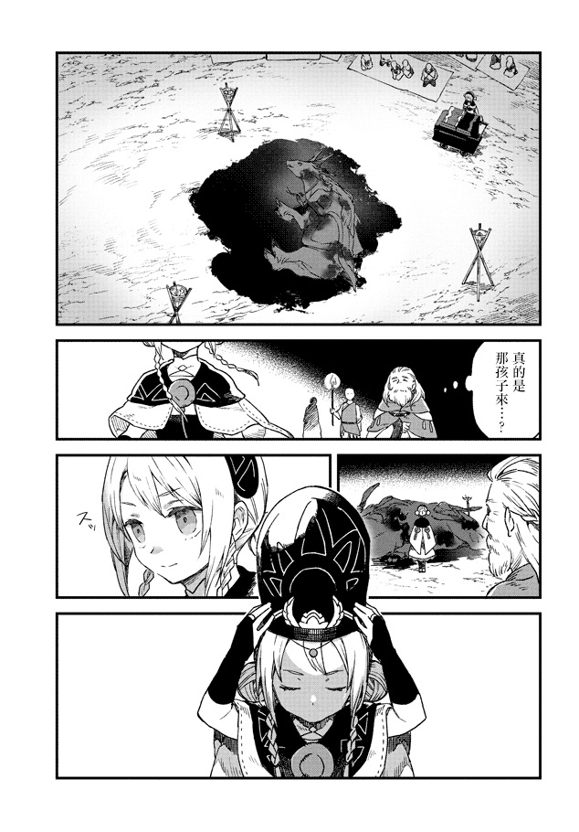 Soukon no Shoujo to Sourei no Tabi 灼耀的送儀師 第19页