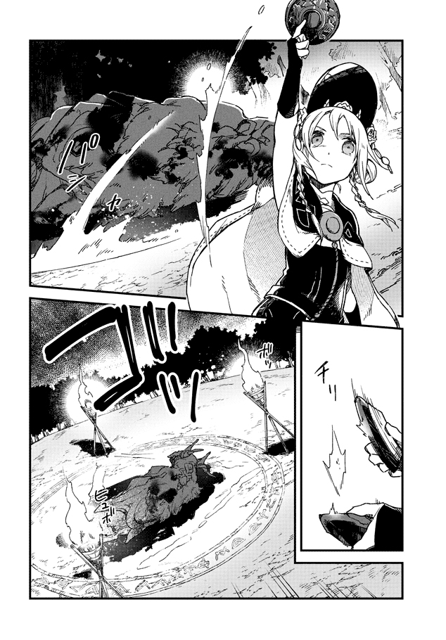 Soukon no Shoujo to Sourei no Tabi 灼耀的送儀師 第22页