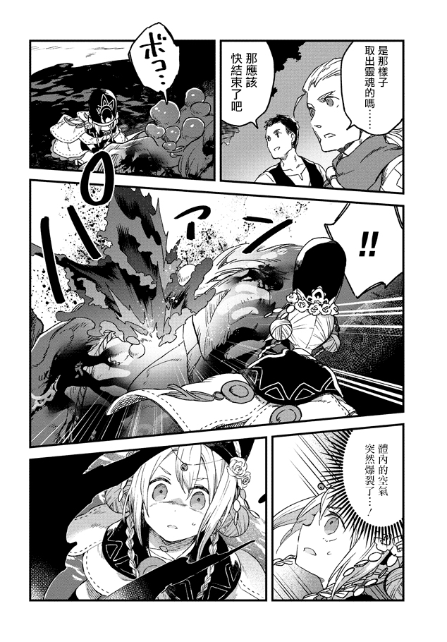 Soukon no Shoujo to Sourei no Tabi 灼耀的送儀師 第28页