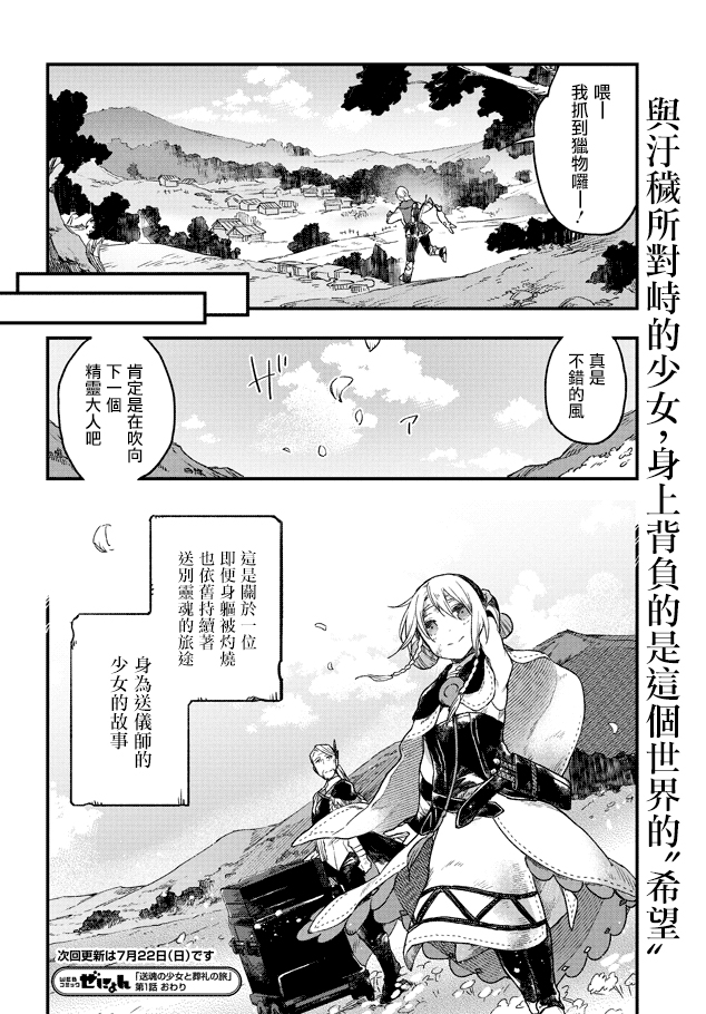 Soukon no Shoujo to Sourei no Tabi 灼耀的送儀師 第38页