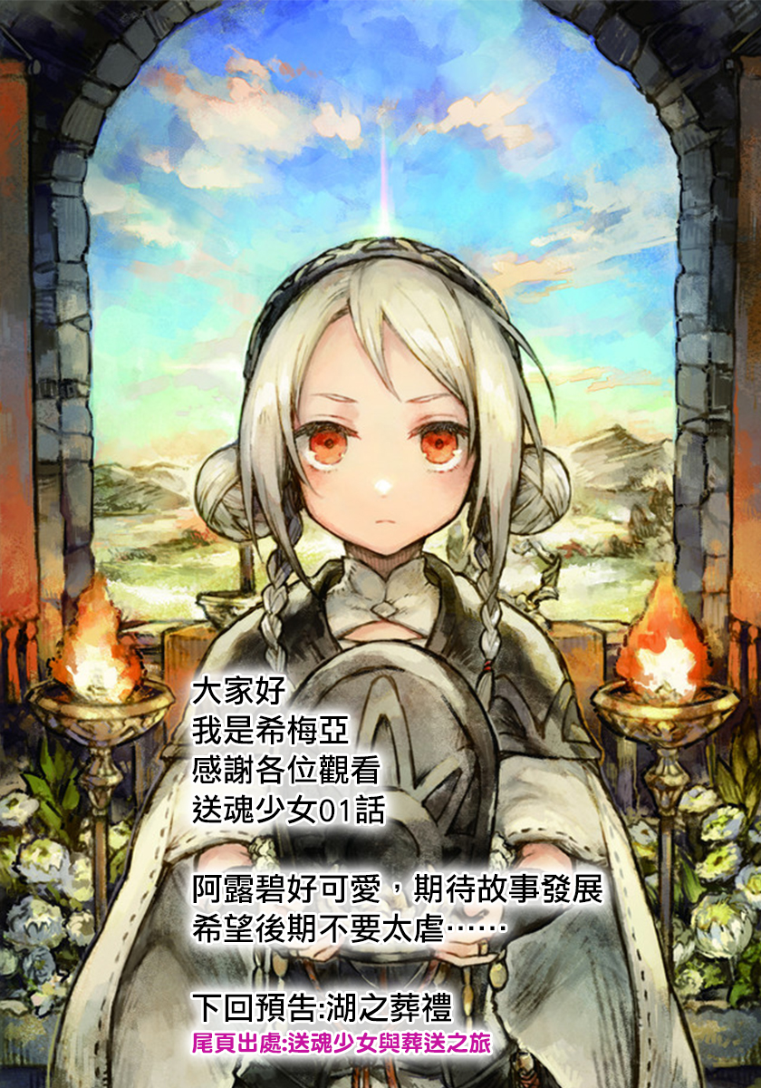 Soukon no Shoujo to Sourei no Tabi 灼耀的送儀師 第39页