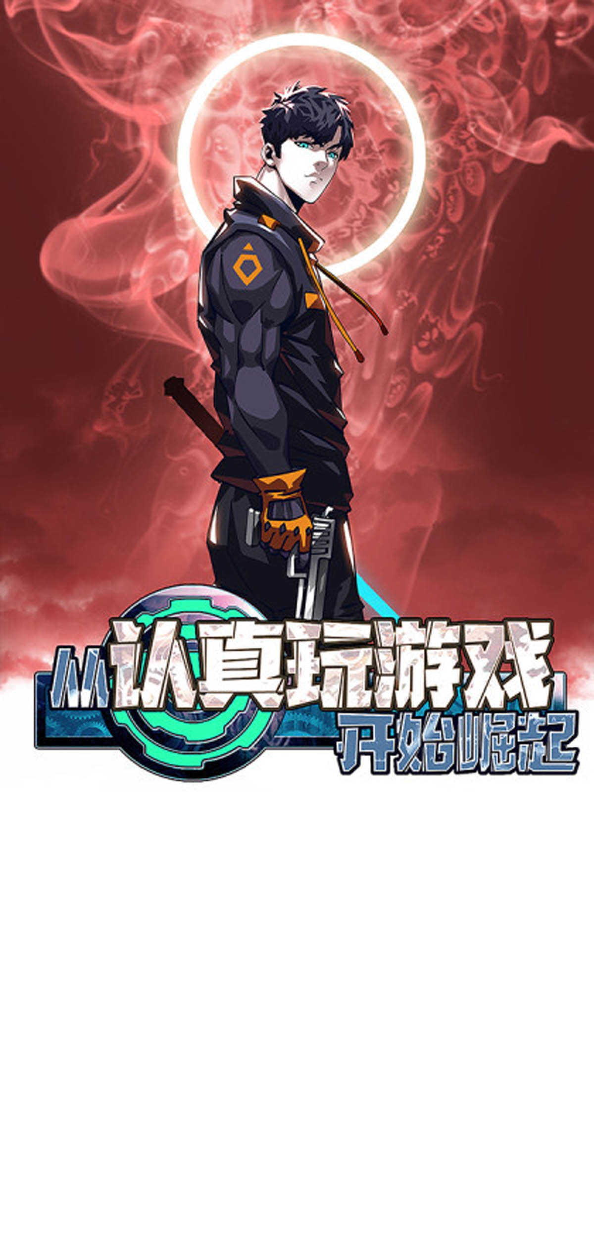 It All Starts with Playing Game Seriously Ch. 3 第1页
