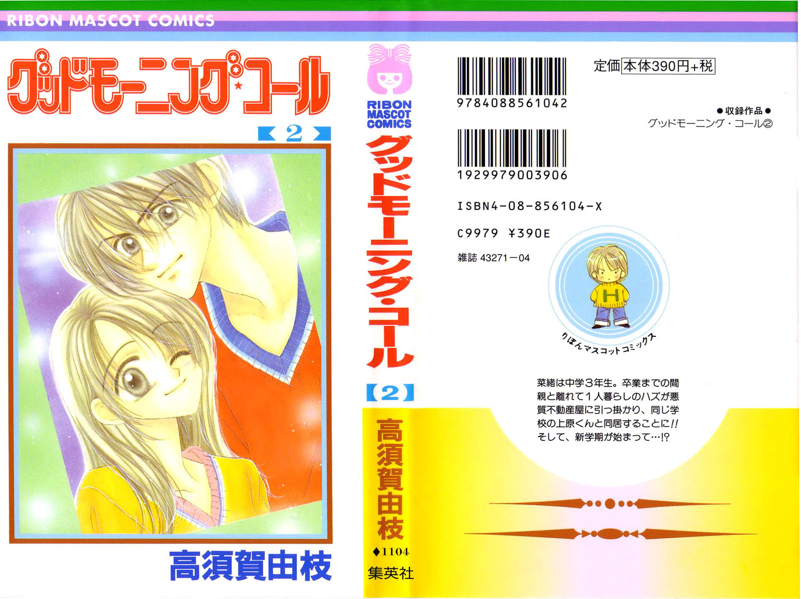 Good Morning Call Vol. 2 Ch. 6 第38页