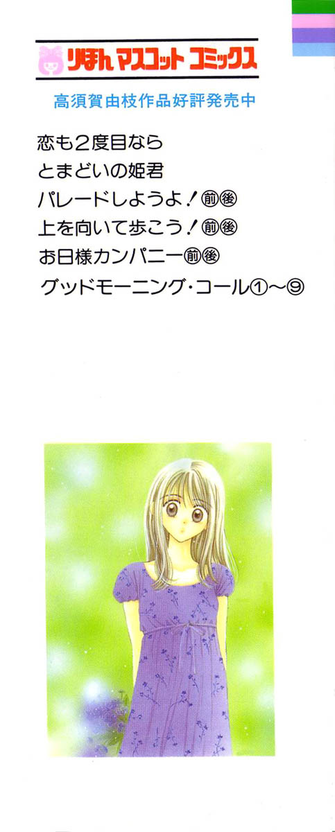 Good Morning Call Vol. 2 Ch. 6 第39页