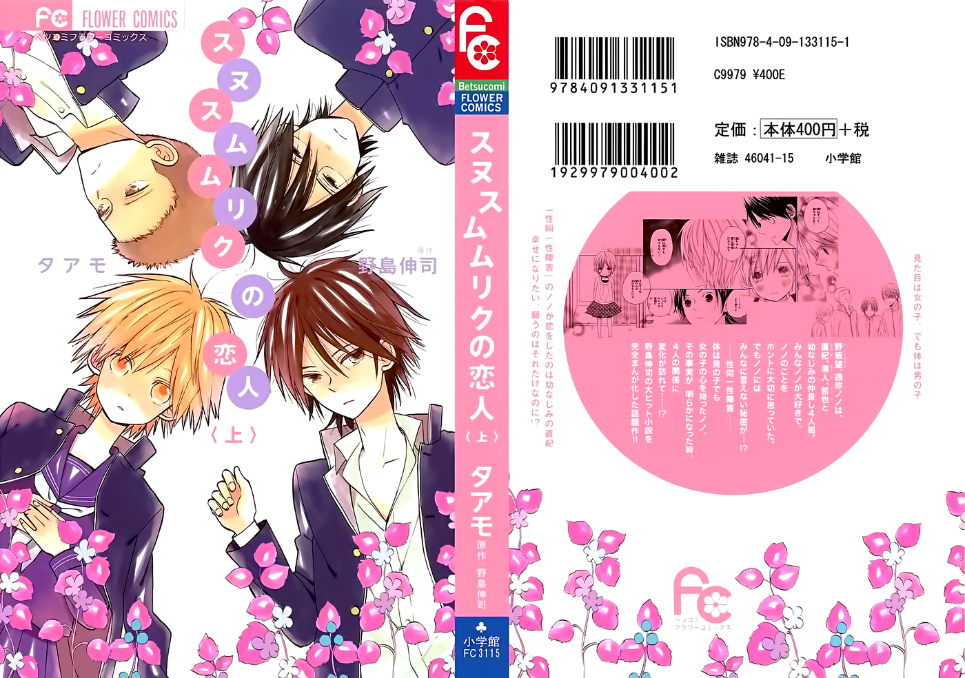 Sunu Sumu Muriku no Koibito 第2页