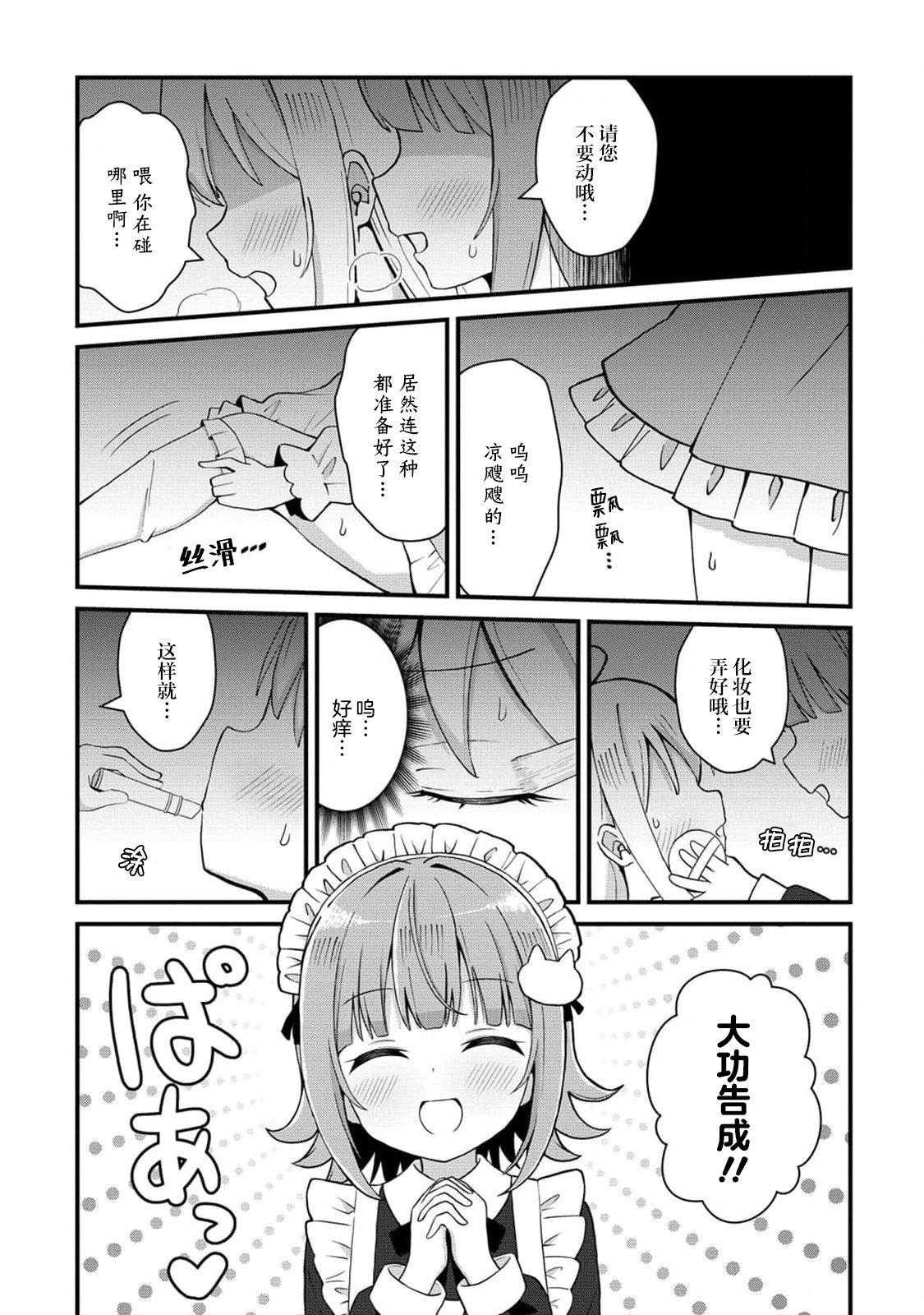 Mikogami Karen no Kakushigoto Vol. 1 Ch. 1 第16页