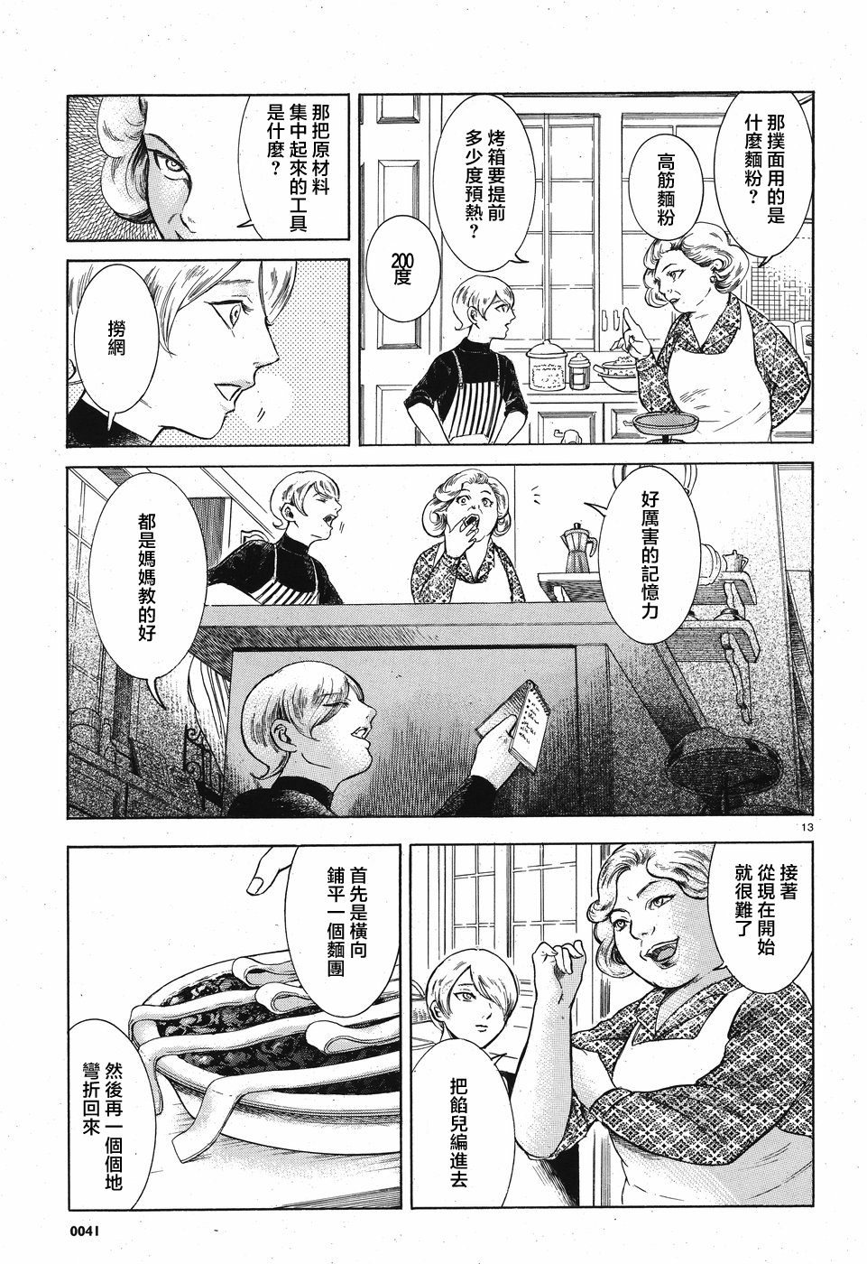 Migi & Dali 我和父亲的肩車 第13页