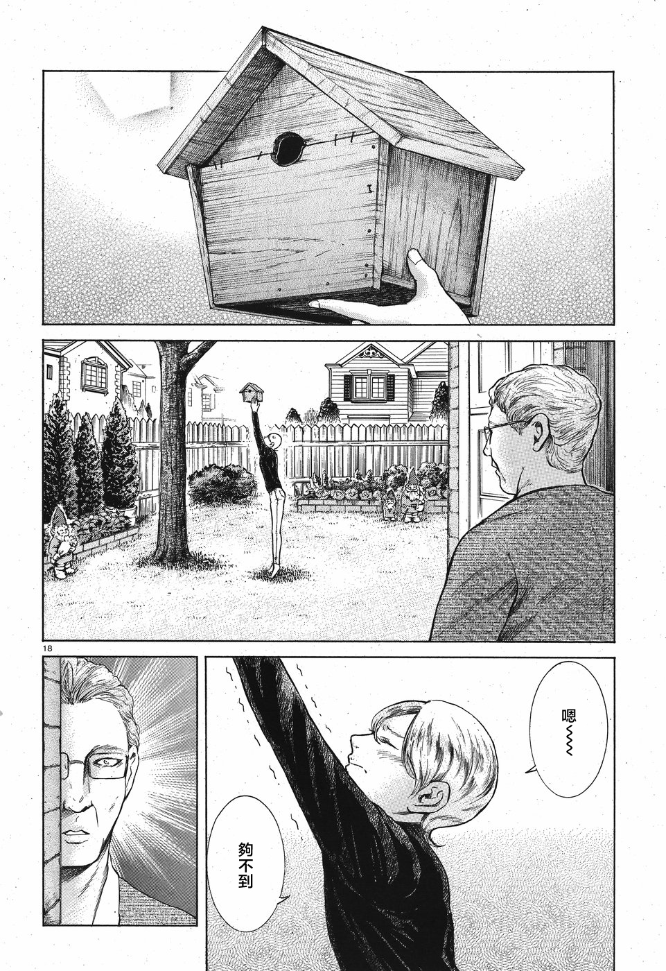 Migi & Dali 我和父亲的肩車 第18页