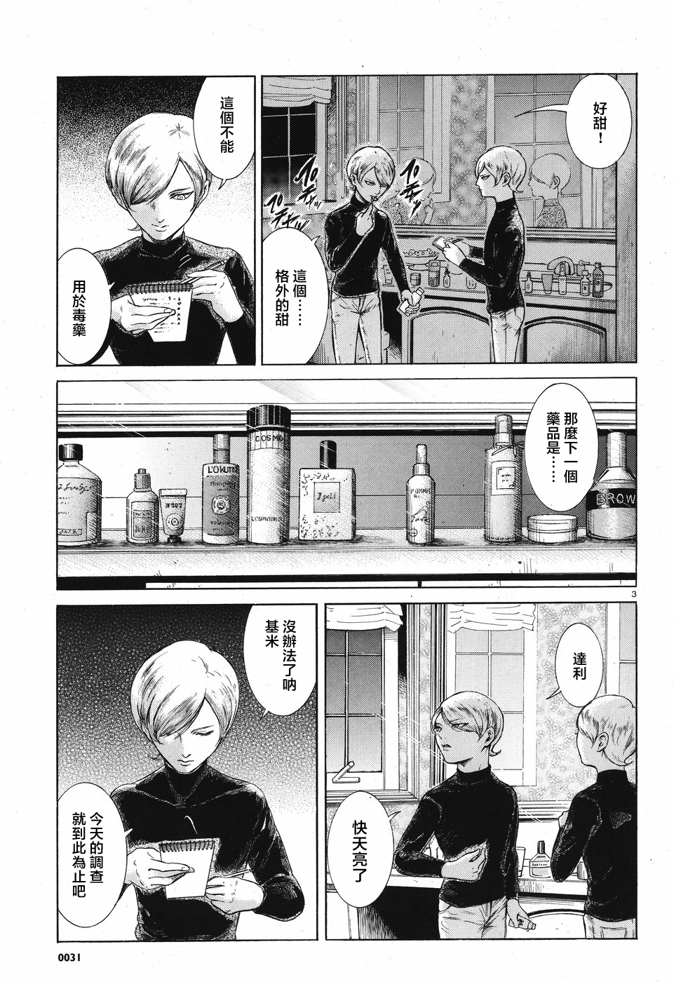 Migi & Dali 我和父亲的肩車 第3页