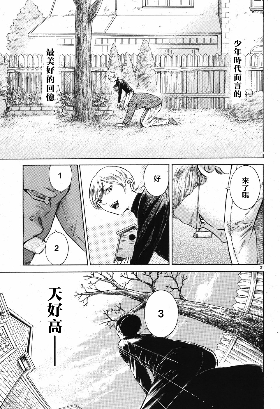 Migi & Dali 我和父亲的肩車 第21页