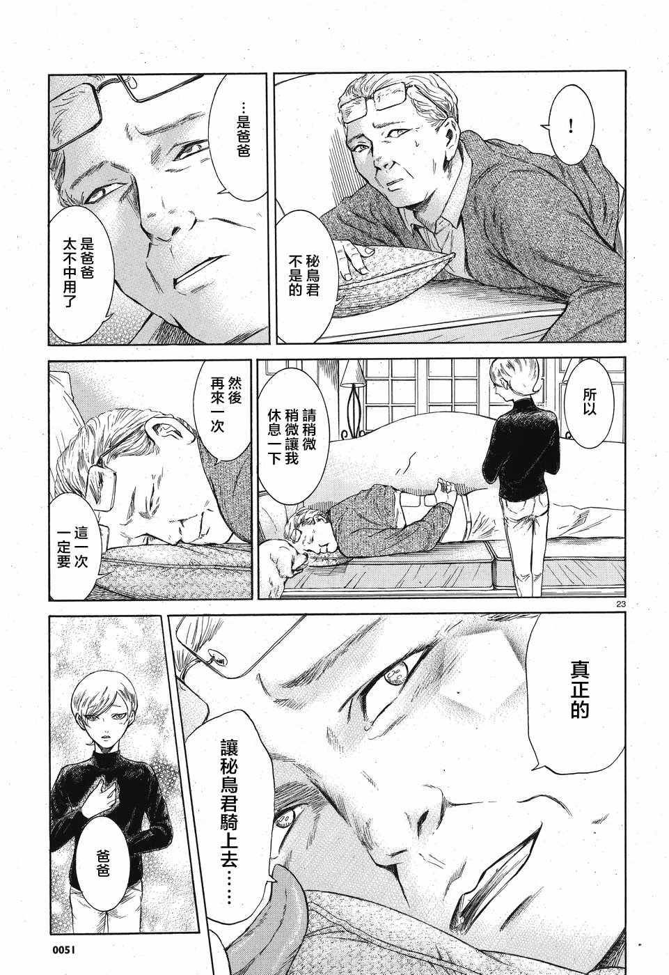Migi & Dali 我和父亲的肩車 第23页